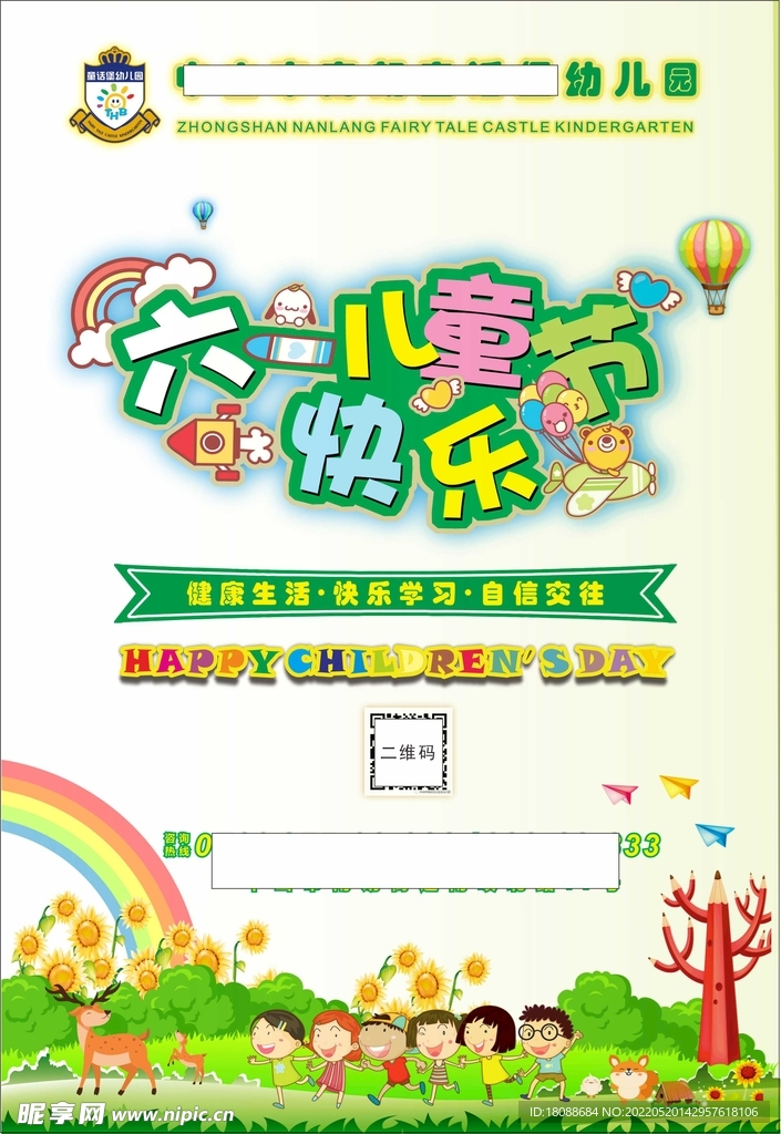 六一儿童节快乐