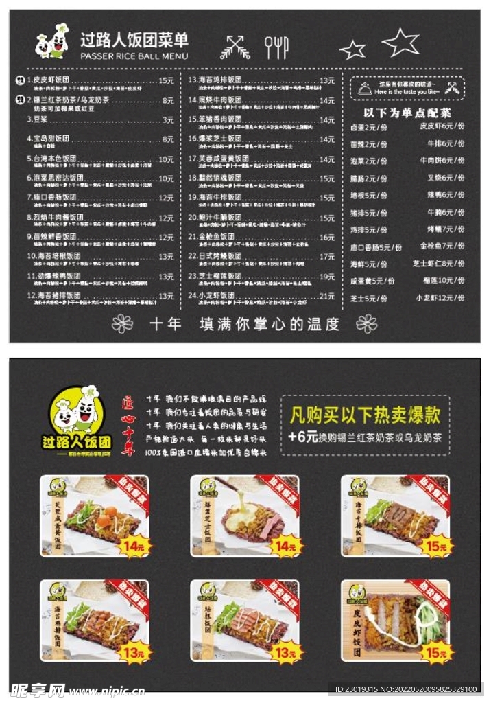 过路人饭团菜单