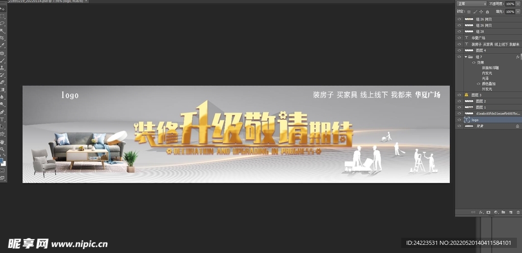 装修海报装修围挡家居建材海报