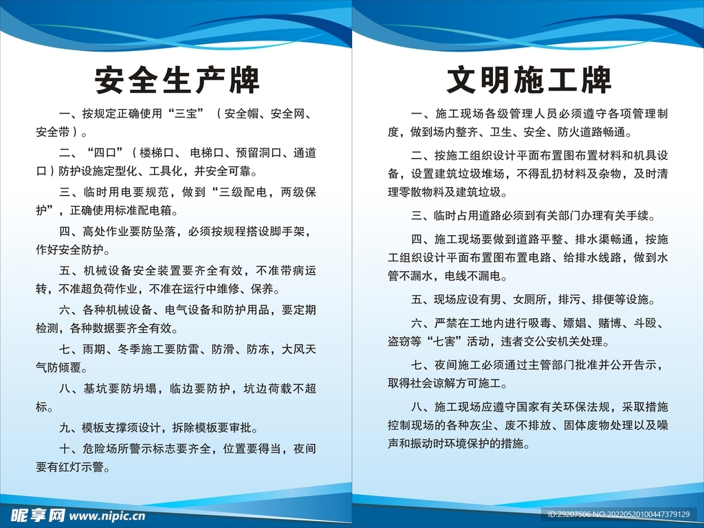 安全生产制度牌