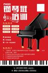 钢琴版培训海报宣传