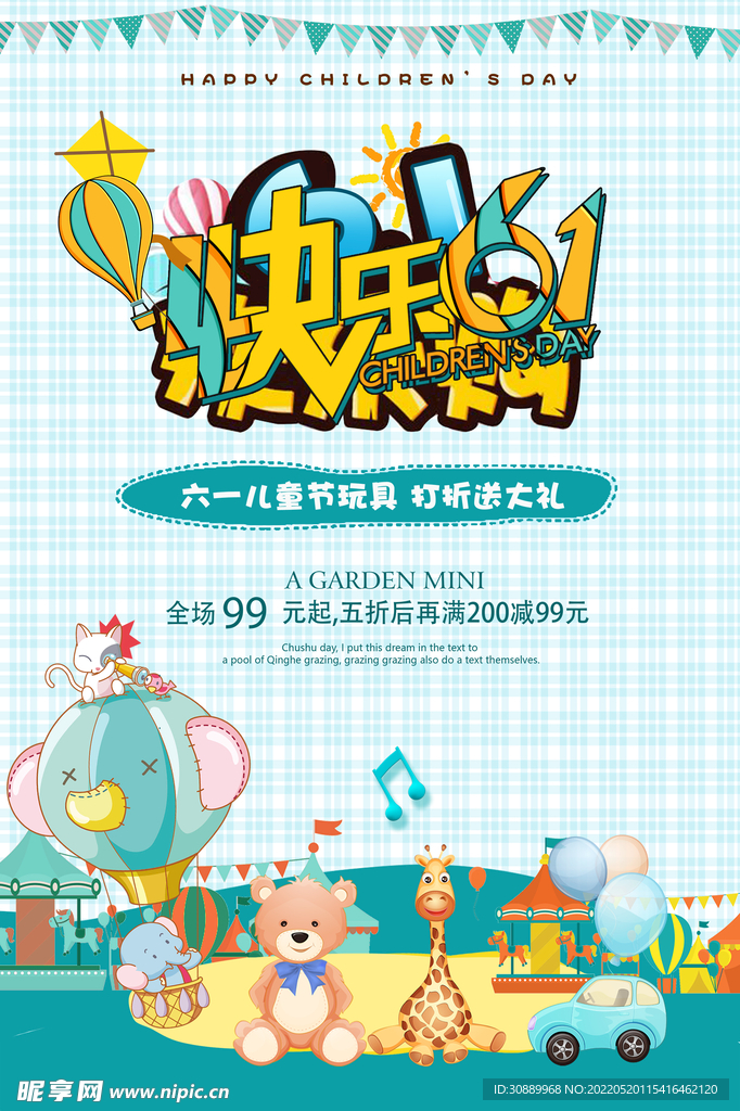 快乐61促销海报