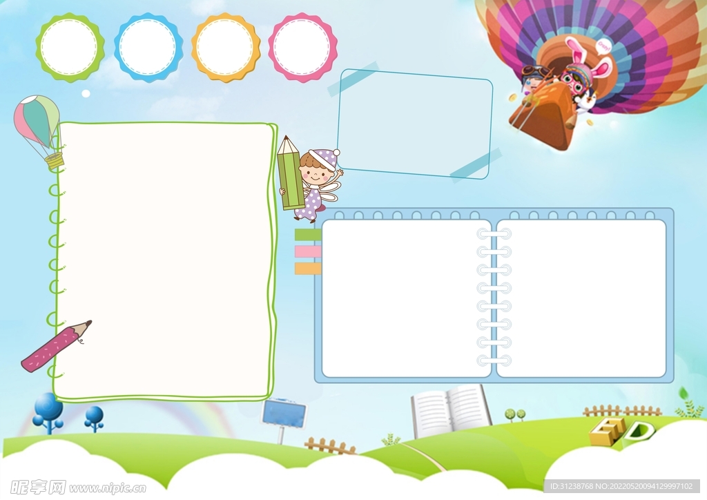 小报 手抄报 通用模板 小学生