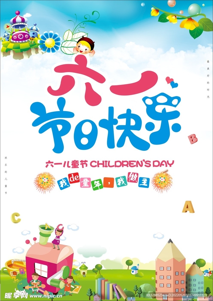 六一儿童节