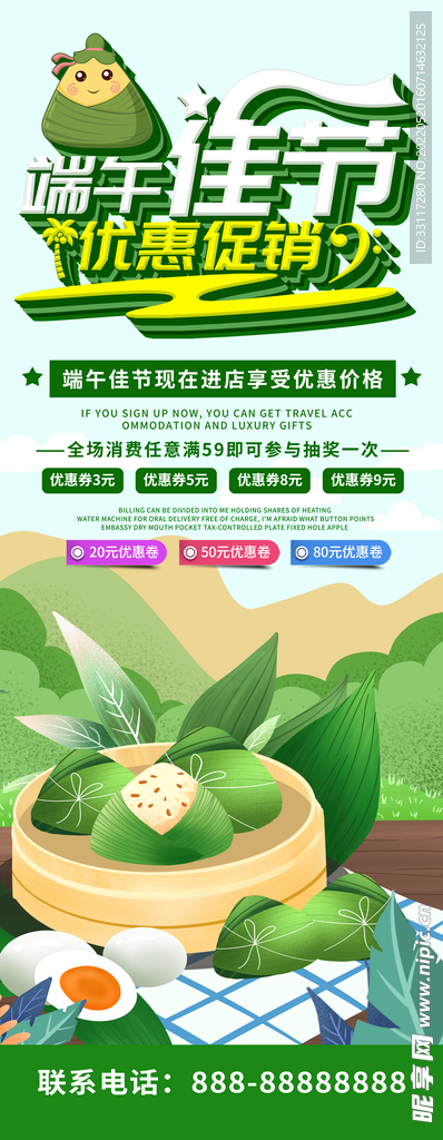 端午佳节 优惠促销展架