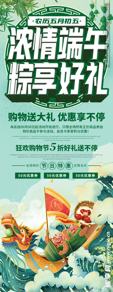 浓情端午 粽享好礼展架