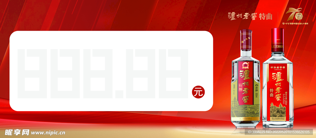 泸州老窖价格签