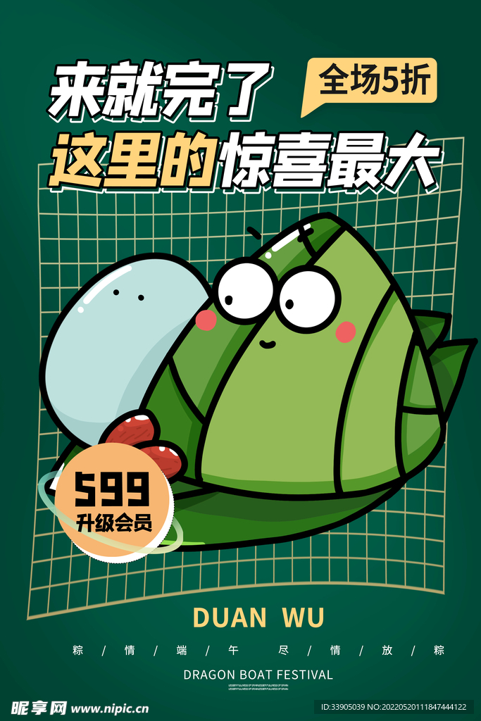 粽情端午 尽情放粽