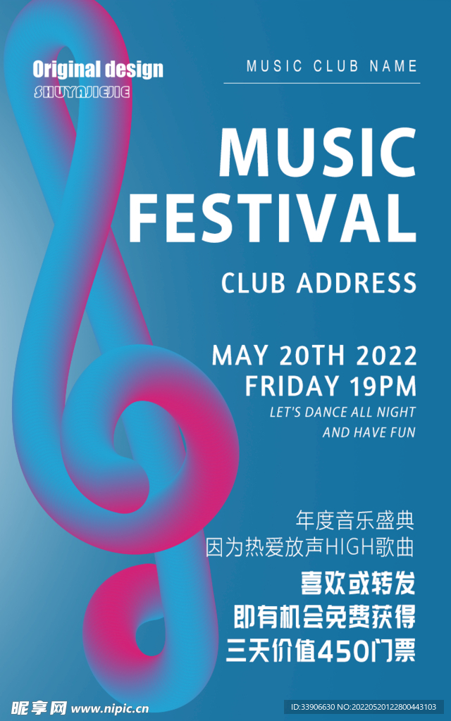 音乐节海报