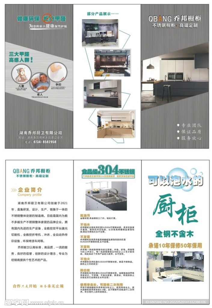 橱柜DM单 宣传单 三折页DM