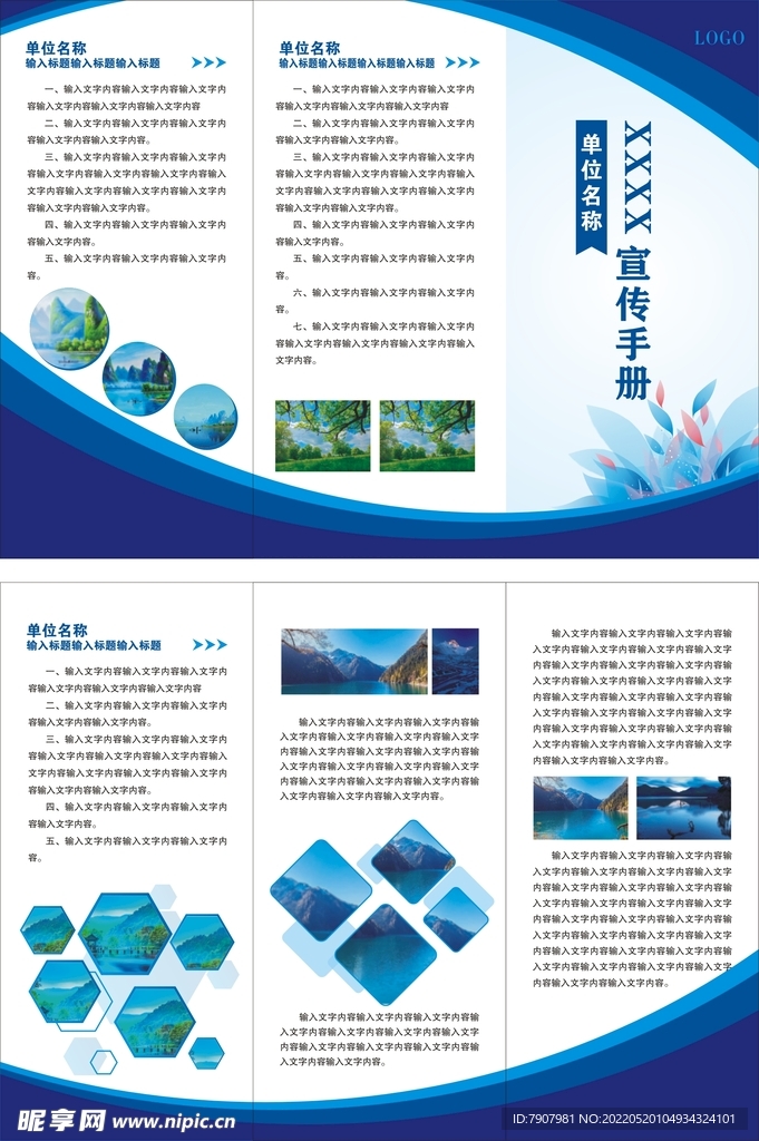 蓝色三折页
