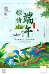 端午节海报