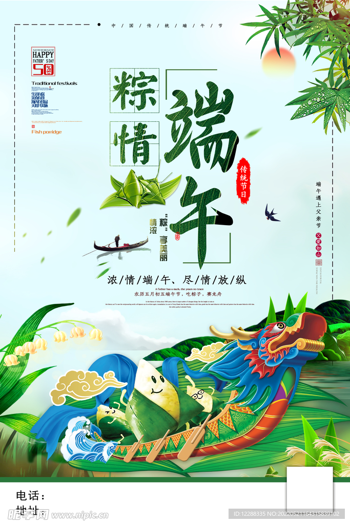 端午节海报