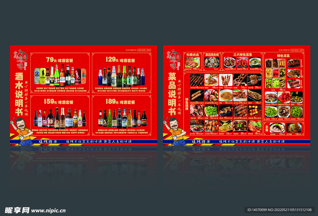 烧烤 菜品说明书