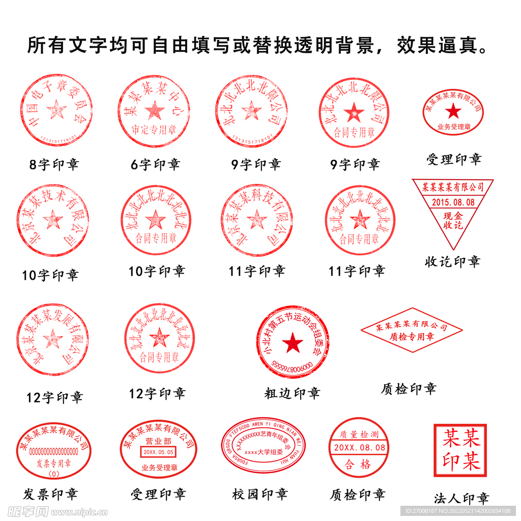 公章（非矢量图）