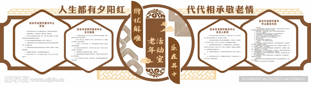 老年活动中心中式文化墙