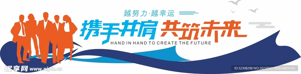 携手并肩共筑未来