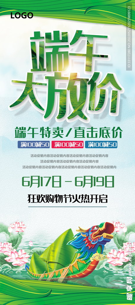 端午大放价展架