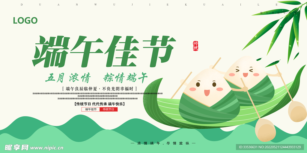 五月浓情 粽情端午吊旗