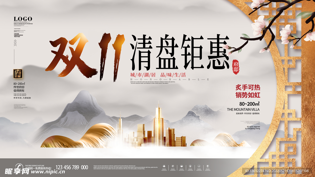 水墨金色地产轻奢展板