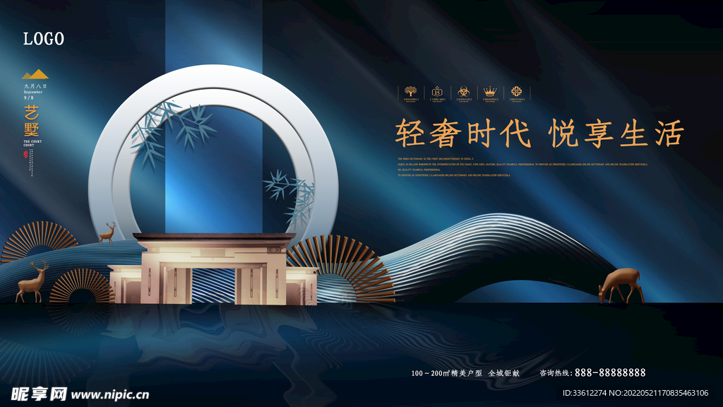 蓝色地产轻奢展板