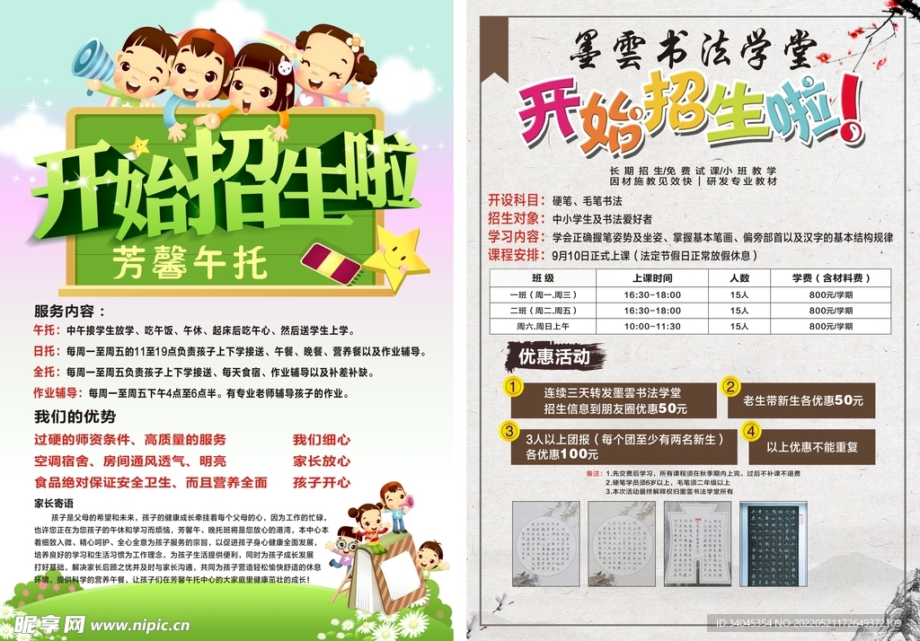 书法培训宣传单