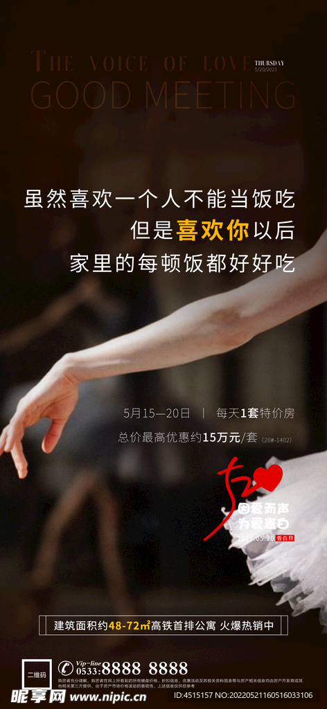 520地产活动大字报