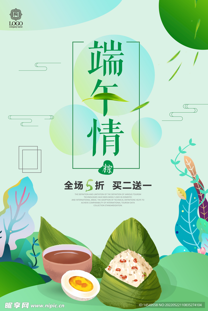 创意小清新端午节粽子海报
