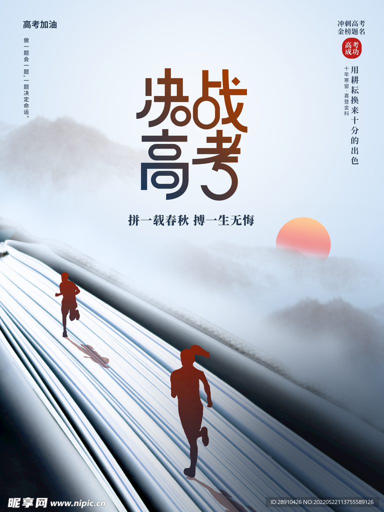 高考摄影图海报