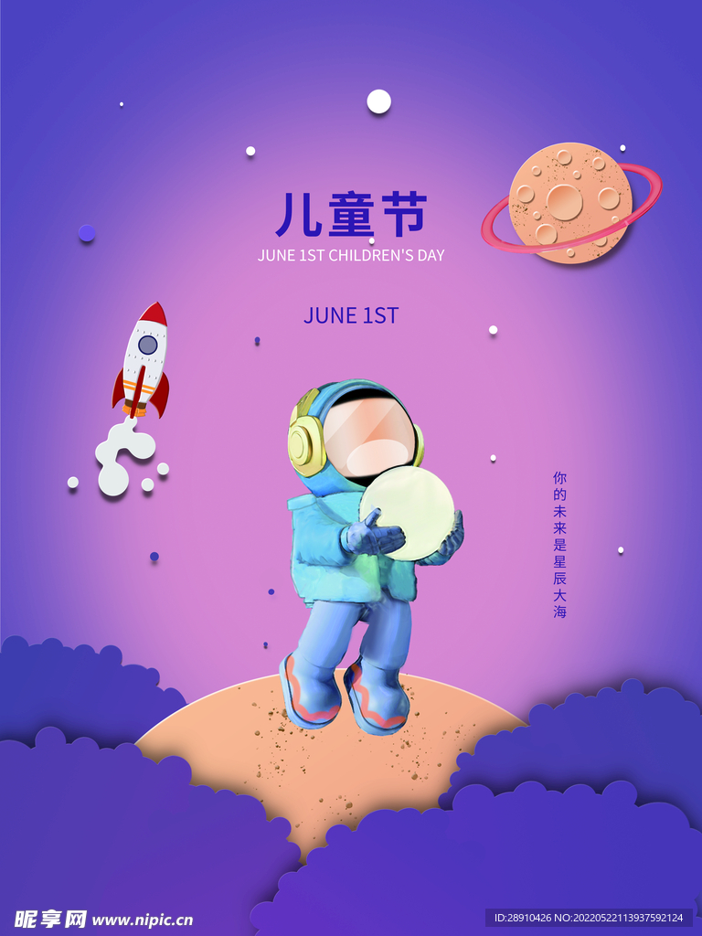 六一儿童节海报