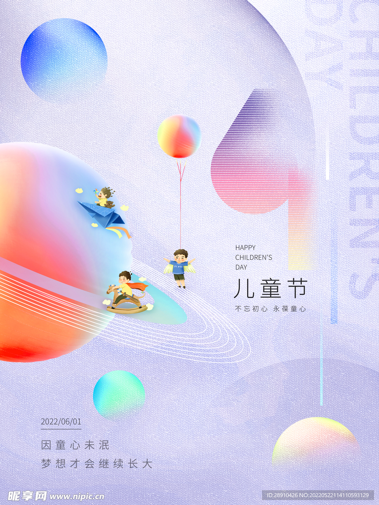 六一儿童节海报