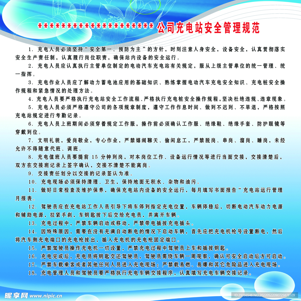 公司充电站安全管理规范