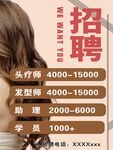  美发招聘