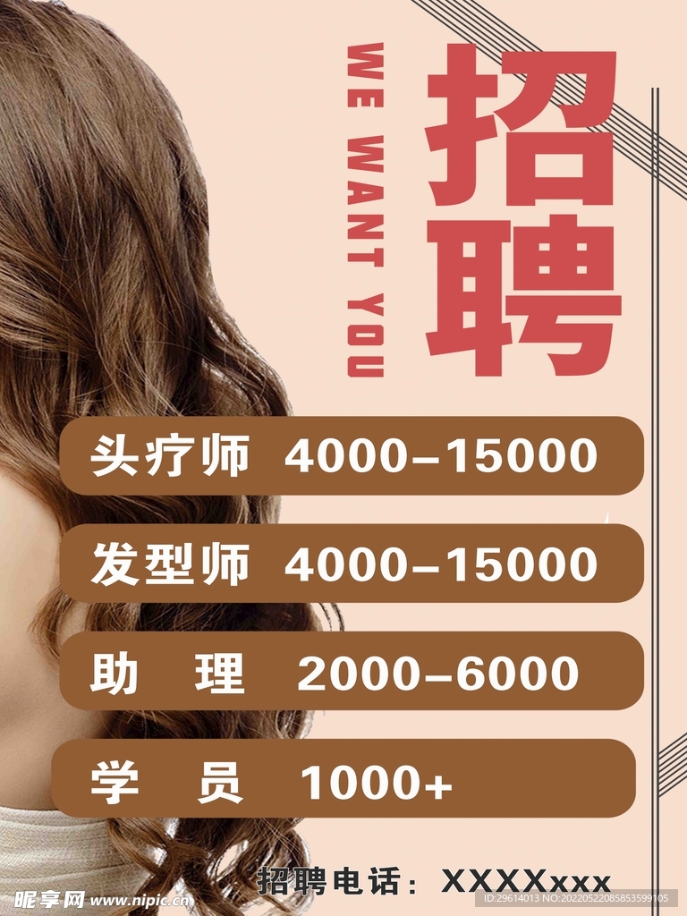  美发招聘