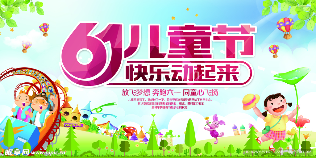 六一儿童节 