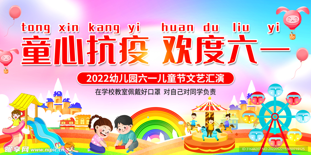 六一儿童节海报
