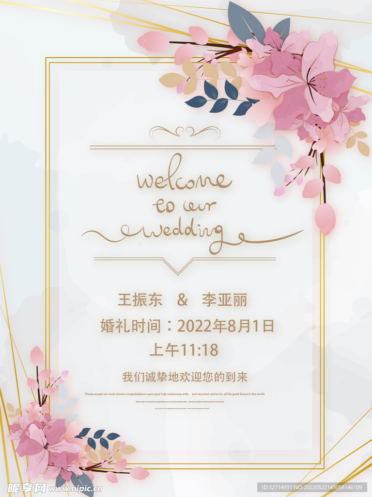 婚礼 订婚 迎宾 水牌