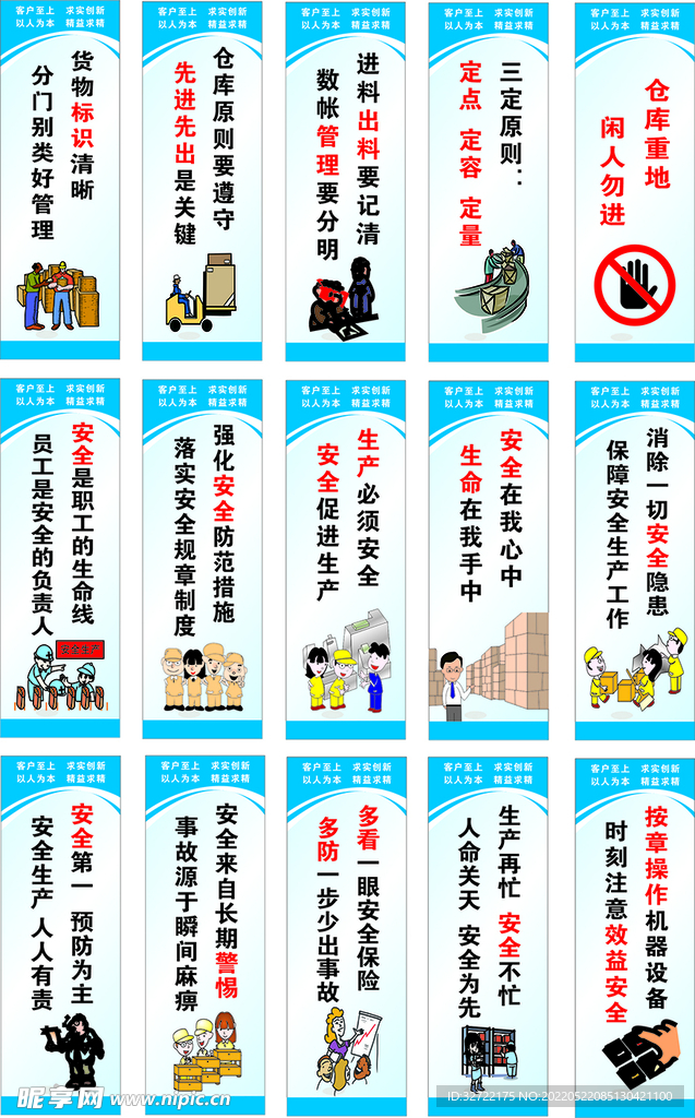 车间工厂安全生产品质标语宣传图