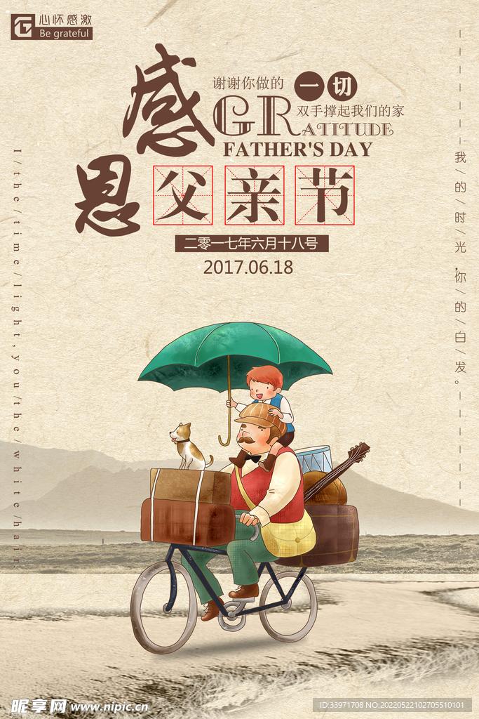 父亲节海报