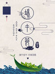 端午节海报