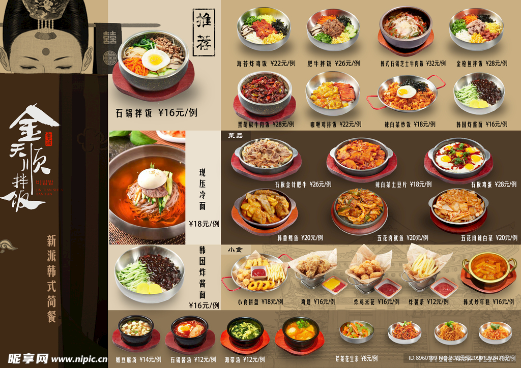 金天顺拌饭 韩餐 快餐