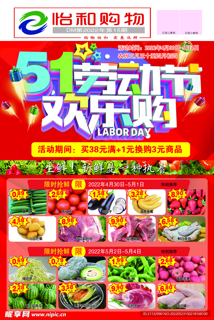 超市51活动彩页