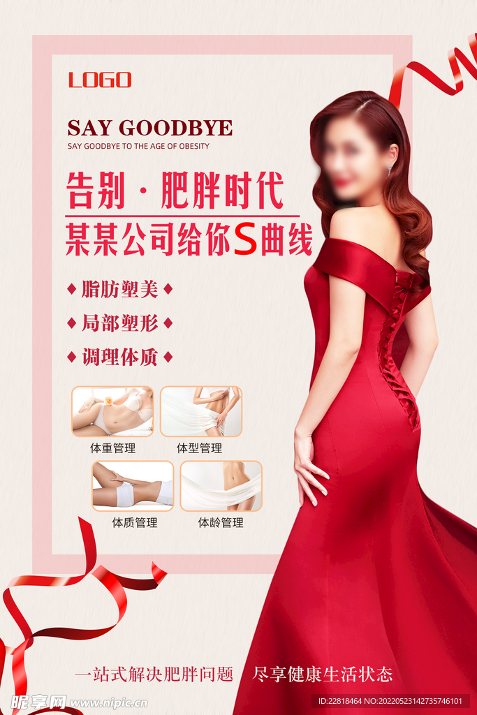 减肥塑形美体招商加盟