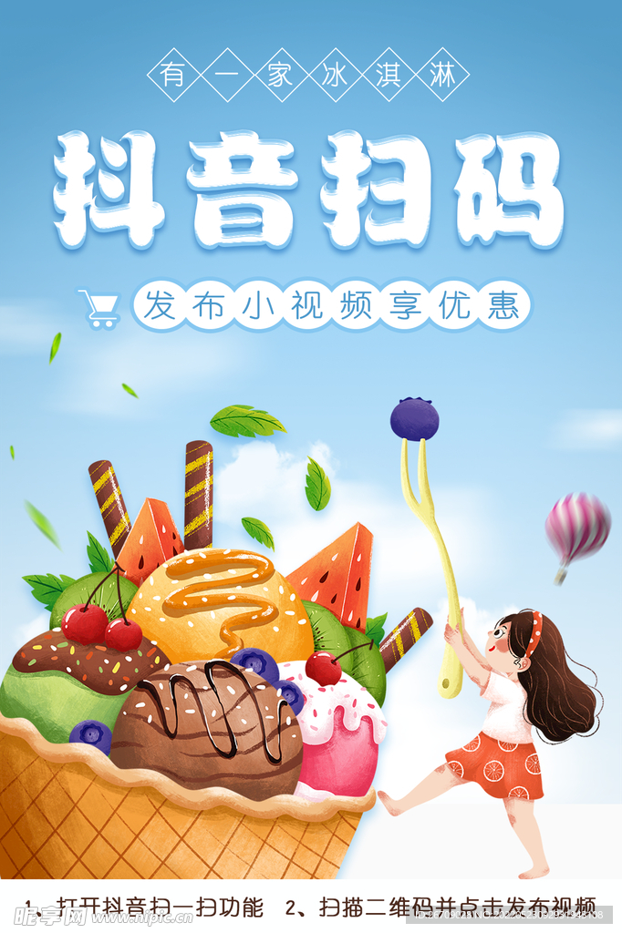 冰淇淋海报