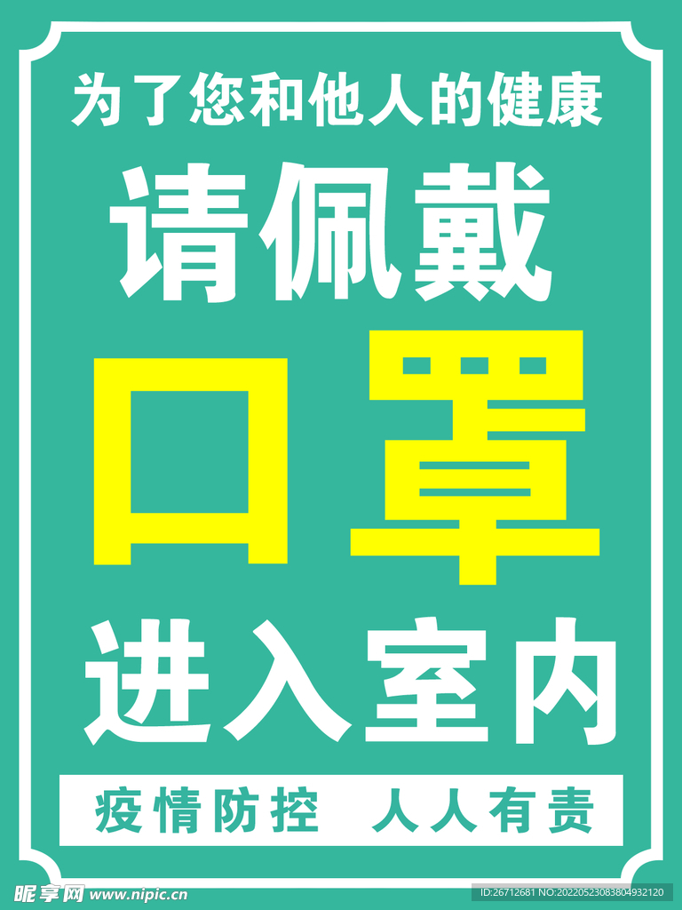 请佩戴口罩
