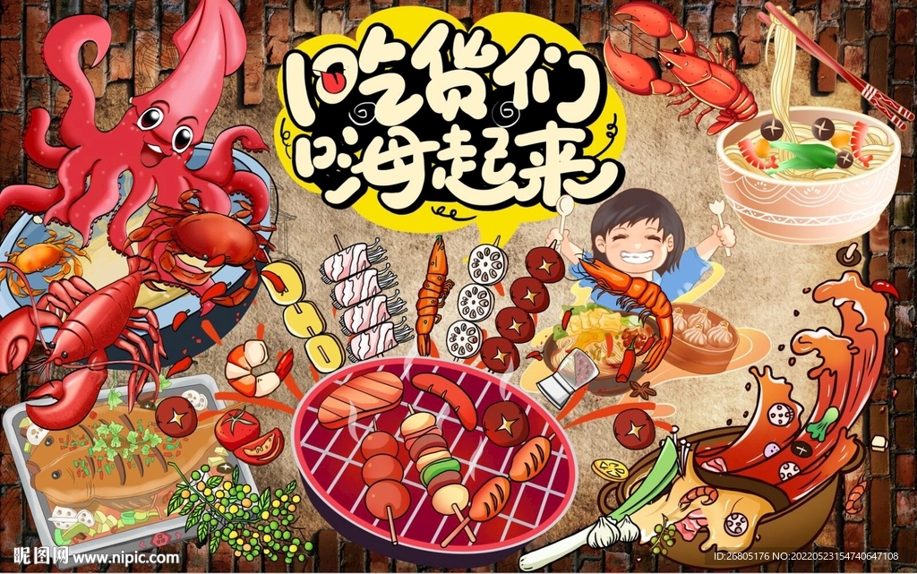 吃货嗨起来背景墙PSD模板下载