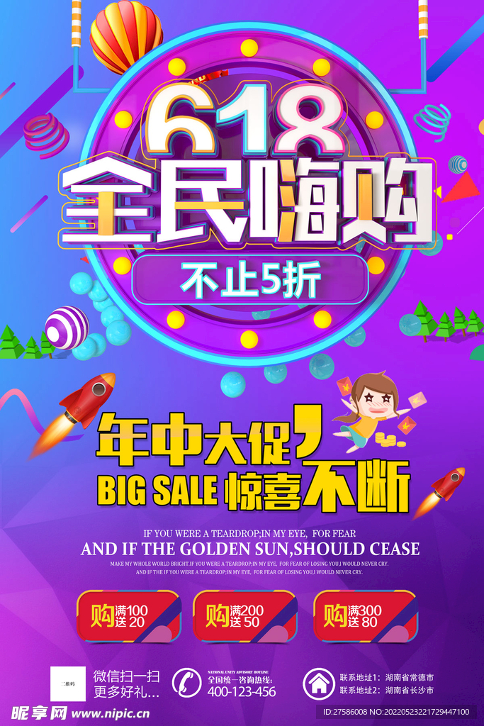 618电商促销海报