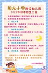 阳光小学招生公告