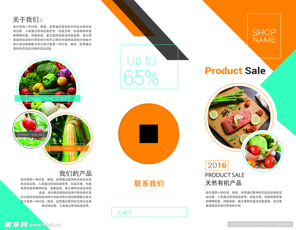 有机果蔬三折页