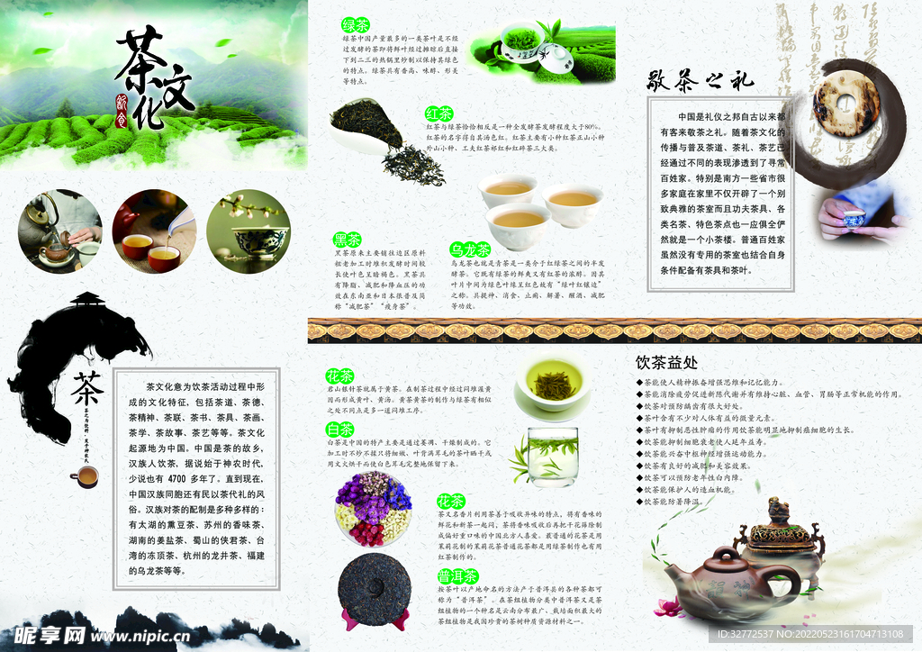 茶三折页
